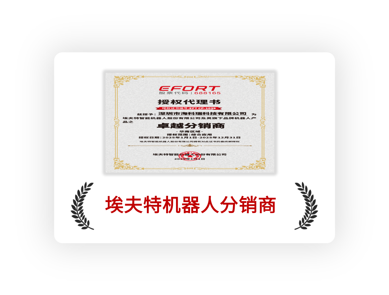 埃夫特机器人分销商