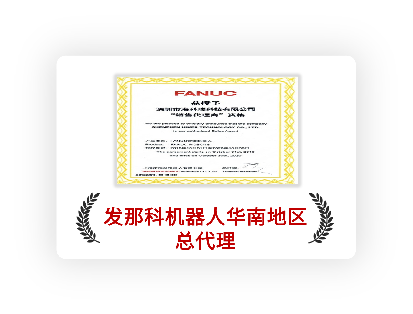 发那科机器人华南地区总代理