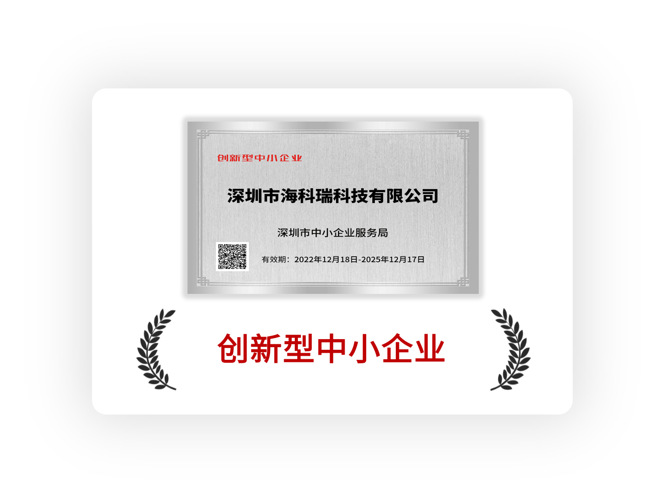 创新型中小企业