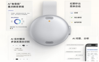 飞书×安克AI录音豆｜职场效率外挂