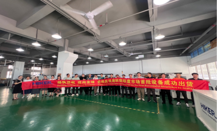 海科瑞｜扬帆远航 · 迈向全球-2024 年完成首批设备出口海外，服务3c产业链